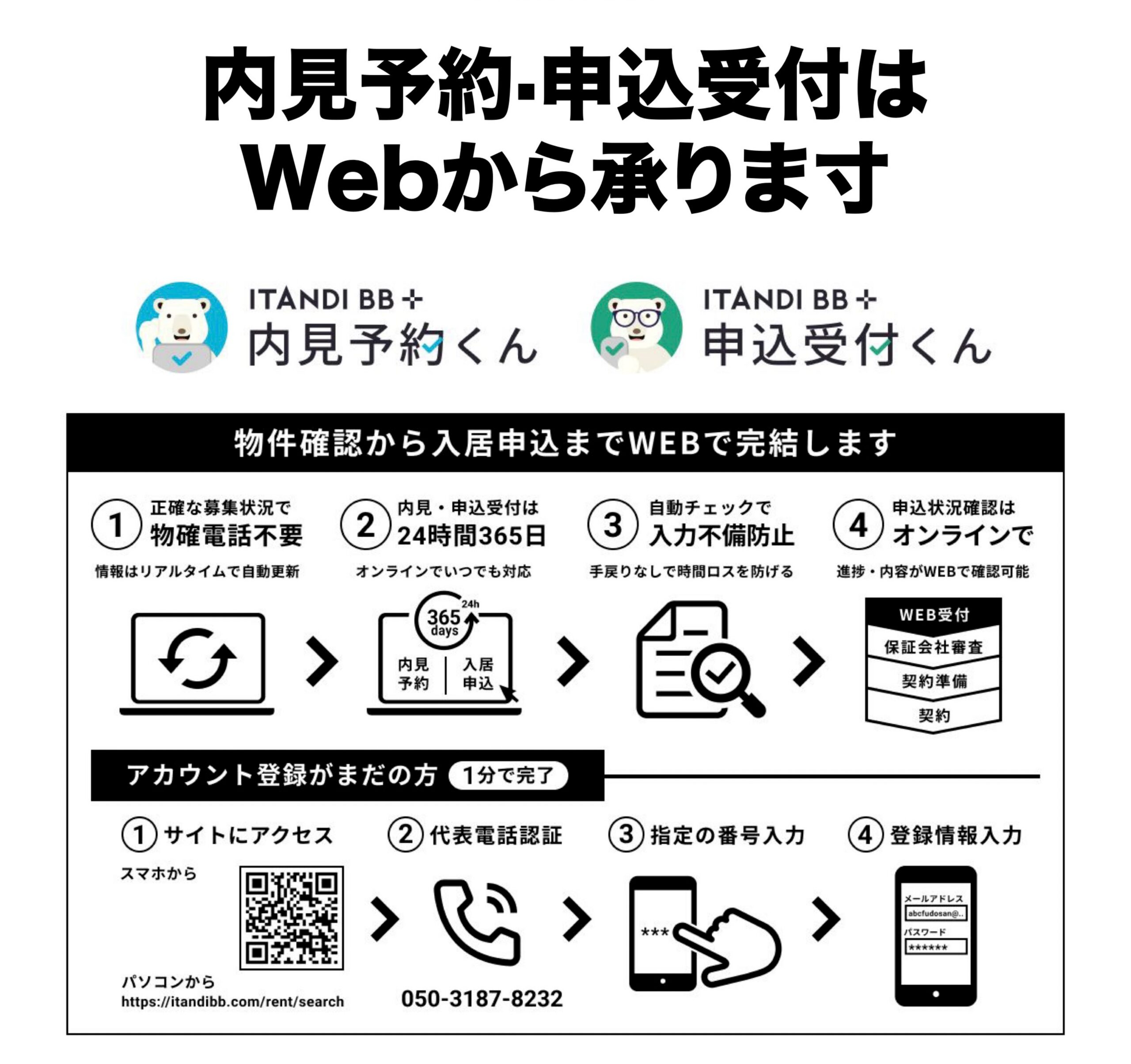 内 見 予約 くん
